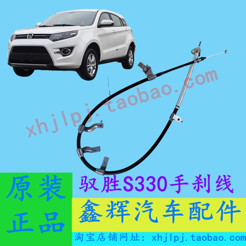 江铃驭胜S330配件 手刹支架 手刹线 制动拉线 拉锁  手刹制动器