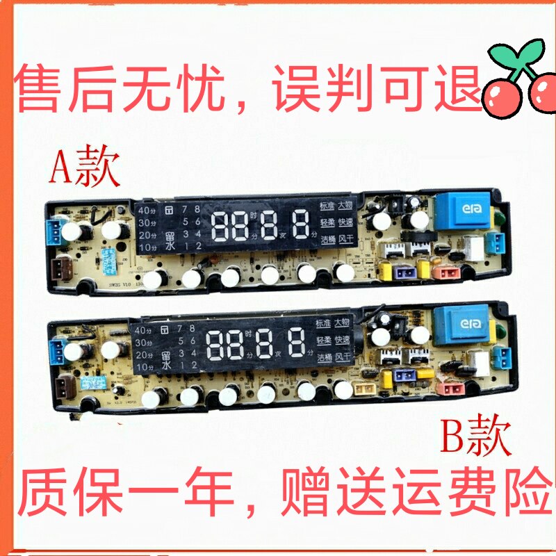 创维洗衣机电脑版XQB62-58A XQB70-51G电路程序控制主板XQB75-52A