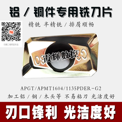 铜铝专用数控铣刀片APMT/APGT1604PDFR-G2/1135PDFR-G2铝合金刀粒