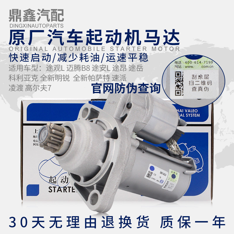 适配全新帕萨特明锐途观安L途昂岳迈腾B8速派凌渡高7启起动机马达