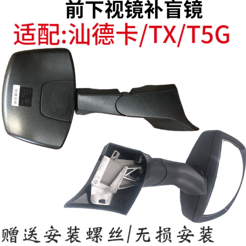 豪沃重汽豪沃T5G C7路面镜补盲镜车门镜下视镜边境小方镜边角镜