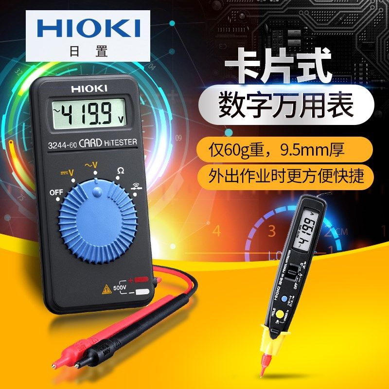 HIOKI日置3244-60高精度维修迷你卡片式轻薄便携袖珍数字万用表
