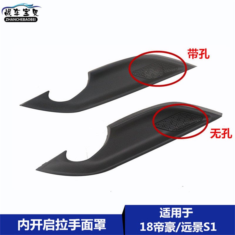 适用于吉利18款帝豪远景S1车门内拉手扬声器喇叭盖内开启拉手面板图片