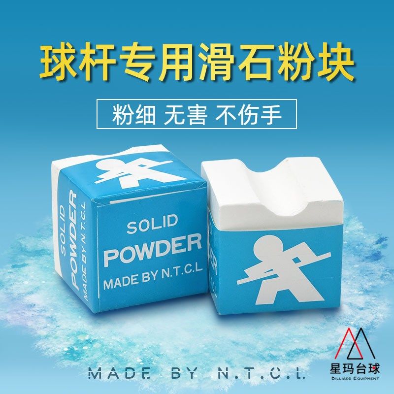 台球杆进口滑石粉球杆配件保养用品大全星玛台球滑石滑手粉粉块