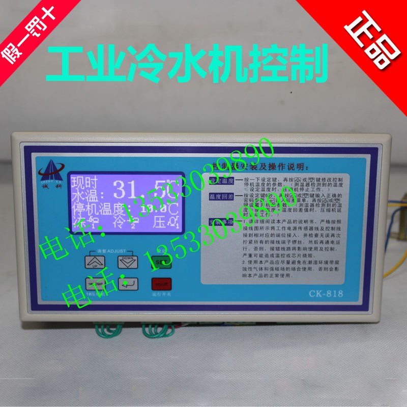 诚科CK-818工业冷水机系统控制器报警输出液晶双数显冷水机温控器