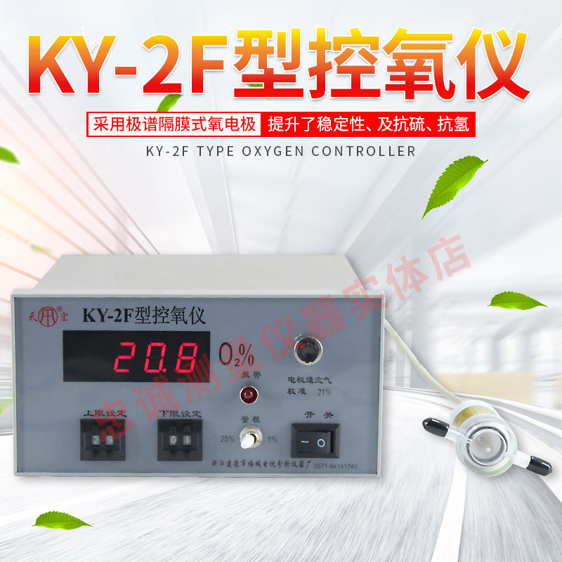 梅城电化分析厂KY-2F高氧控氧仪,KY-2F+微量氧检测仪,氧气检测仪