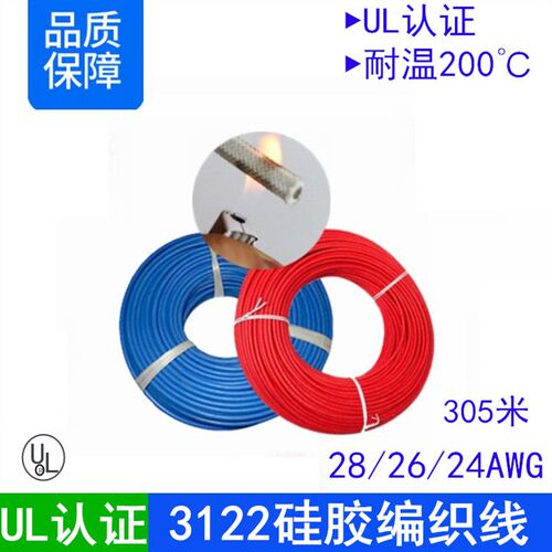 UL3122硅胶编织线24AWG号耐高温200红黑白蓝黄色玻璃纤维硅胶线