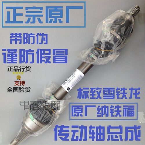 适配标致206雪铁龙C2凯旋207世嘉307标志308 408传动轴半轴总成