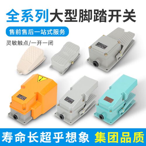 LT4脚踏开关脚踩式控制器FS-302脚剪板机踏板开关冲床-18双踩双联