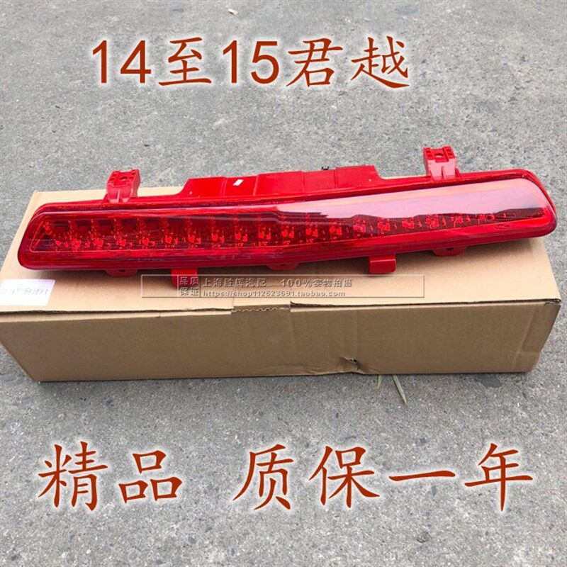 适用于别克新君越14-15后保险杠灯高位刹车灯后杠灯后雾灯