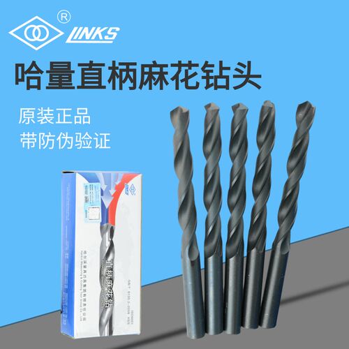 哈量直柄麻花钻头直柄麻花钻直柄钻头直钻高速钢钻头3-16mm带防伪