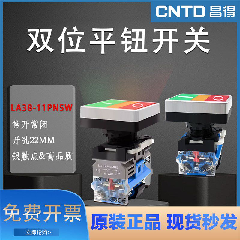 昌得双位LED带灯按钮开关LA38-11PNDSW红绿双头自复位一开一闭图片