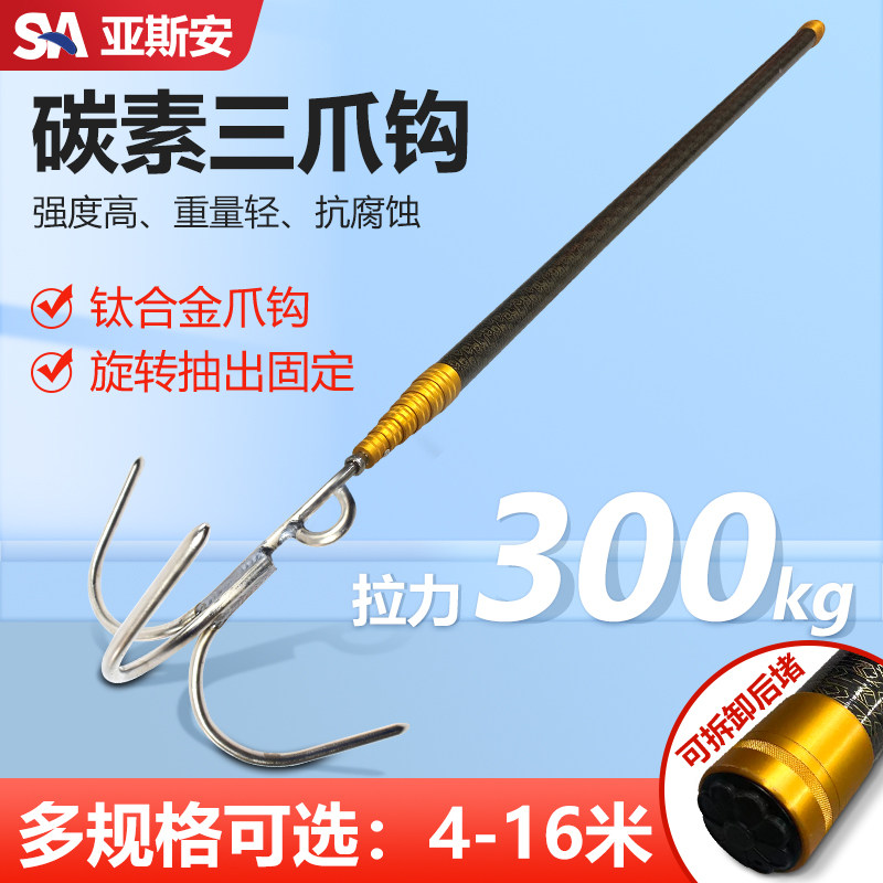 亚斯安 水域救援三角爪锚钩船用碳素伸缩式水上救生钛合金打捞杆