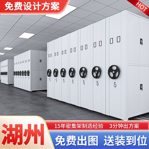 湖州密集柜档案室智能密集架手摇式移动档案柜资料架凭证柜病案柜