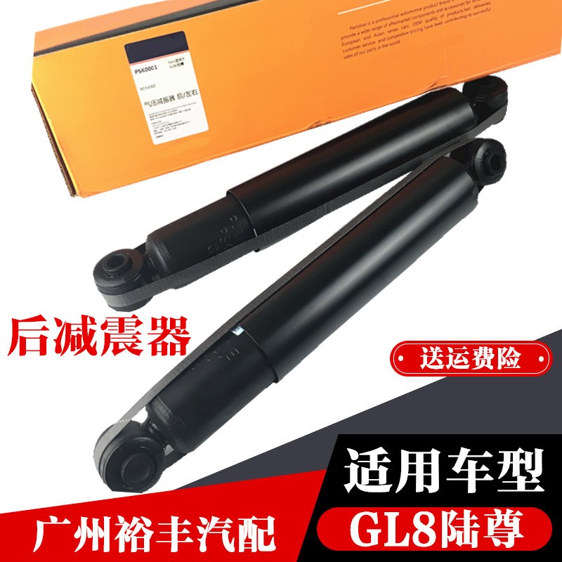 适用别克新老款GL8陆尊商务车胖头鱼后减震器后避震机避震器后机