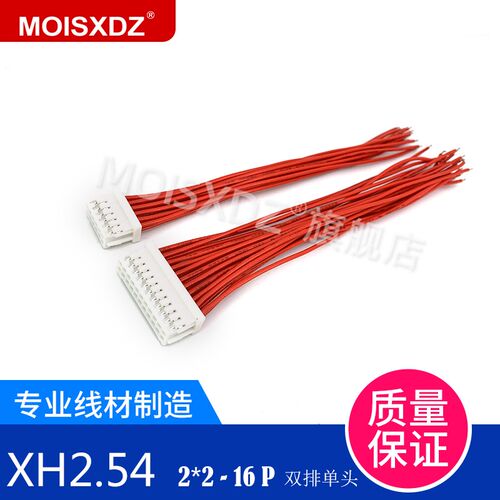 XHD 2.54mm间距 单头上锡 双排电子线 连接器延长线 颜色随机