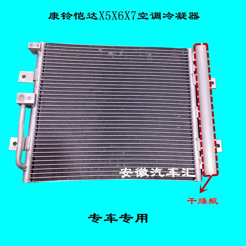 江淮配件恺达康铃X5X6X7帅铃空调散热器W6030冷凝器芯片散热片