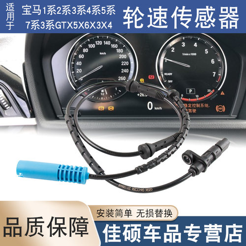 适用于宝马1/2/3/4/5/6/7系X1X3X4X5X6Z4前后ABS传感器轮速感应线