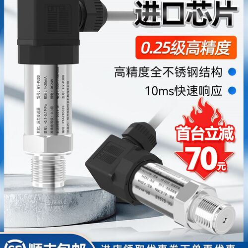 压力变送器扩散硅水压液压油压高温数显4-20mA管道485压力传感器