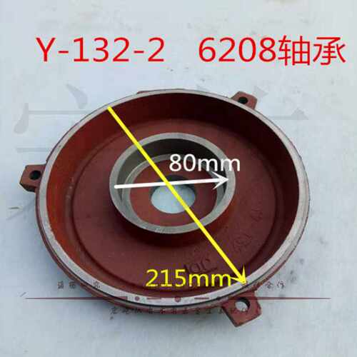 Y系列132电机前后端盖卧式端盖5.5-7.5千瓦马达后盖Y系列电机配件