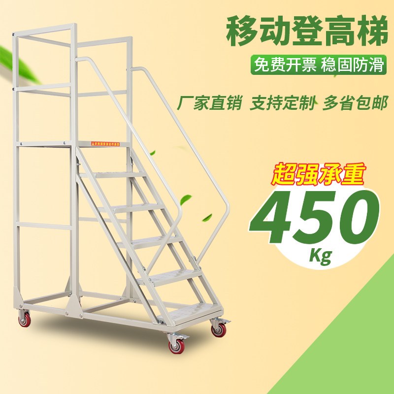 登高梯仓库可移动超市货架上货登高车库房理货取货组装式平台梯子