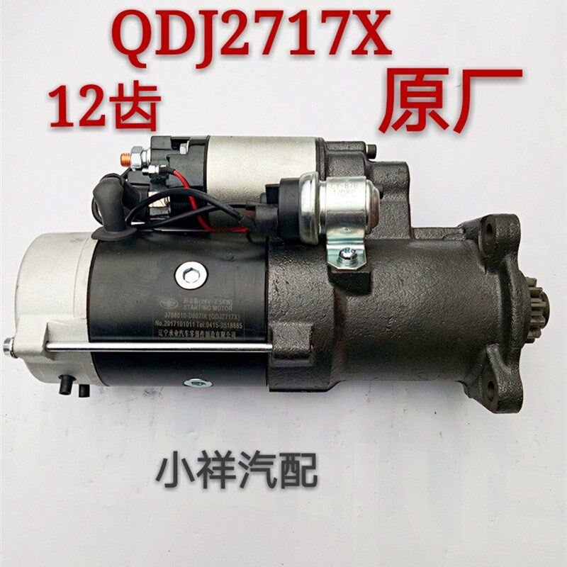 适用启动马达QDJ2717X 解放J6L龙V大柴道依茨CA4DK1-18E起动机