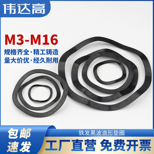 三波峰垫圈波型垫片波浪垫圈波形弹簧垫圈弹性垫圈M3M4M5M6M8M10