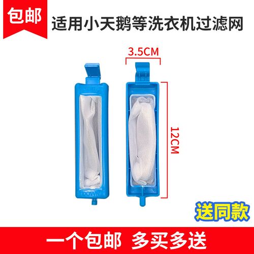 适配小天鹅洗衣机过滤网TP85-S955 TP80-S955/950美的MP85-S8配件