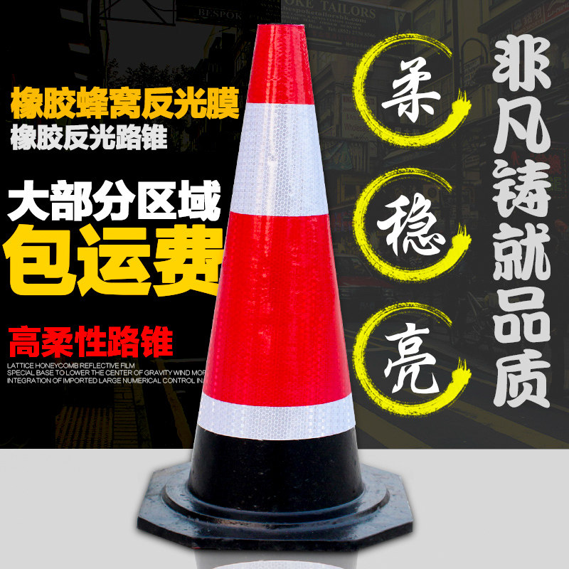 70cm橡胶反光路锥路障锥雪糕桶塑料路锥筒反光橡胶圆锥交通设施图片