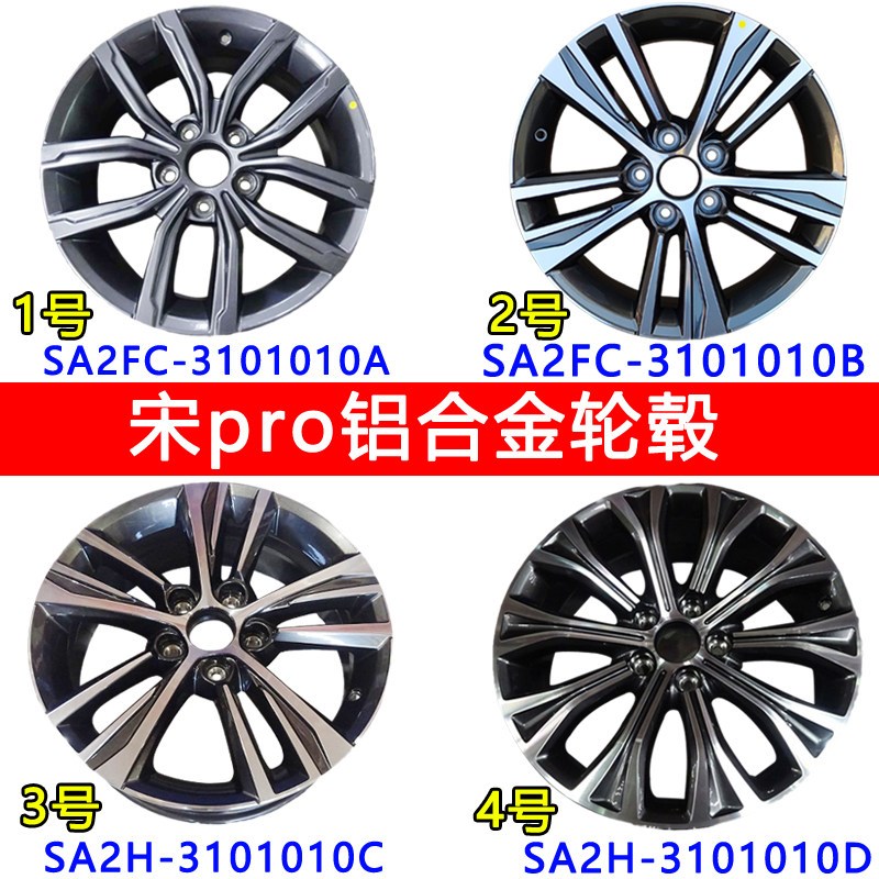 适配比亚迪宋Pro铝合金汽车轮毂铸造17寸钢圈车轮原装配件大全新