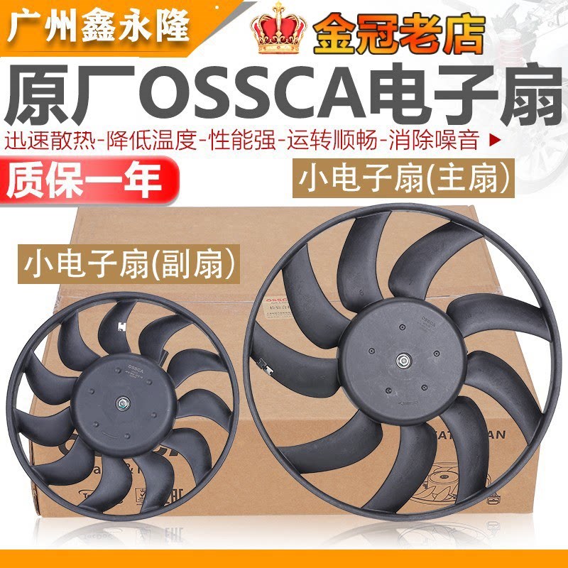 适配奥迪Q5A4LB6B7B8A6L电子风扇冷却风扇电子扇空调风扇水箱风扇