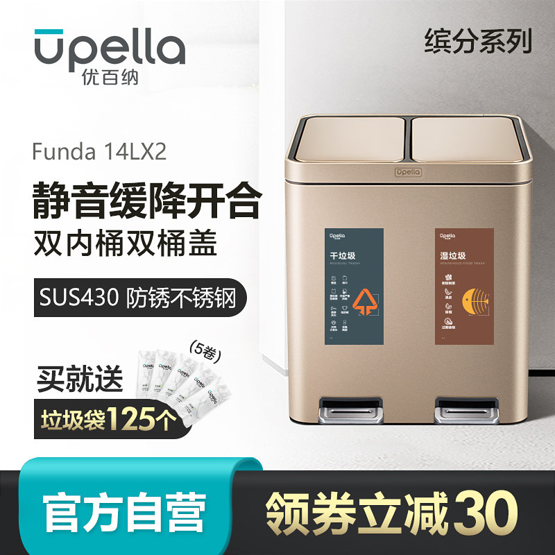 优百纳干湿分类垃圾桶家用带盖大号客厅厨房垃圾桶脚踏双桶大容量