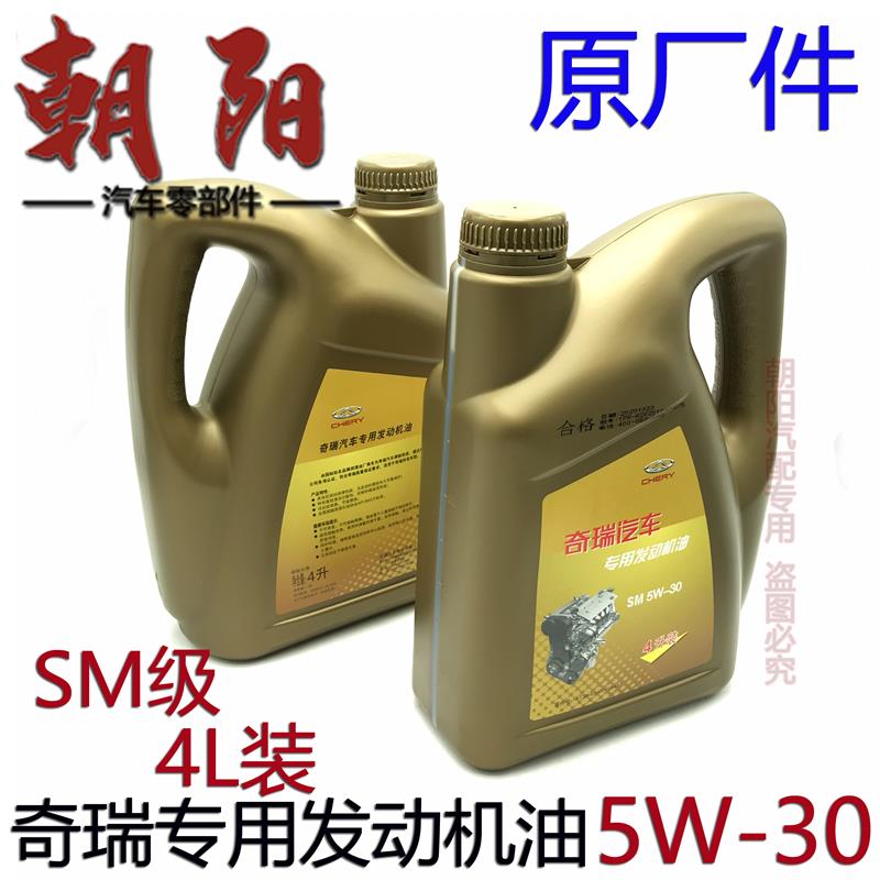原厂奇瑞风云2旗云2A5E5E3瑞虎东方之子V5发动机油半合成专用机油