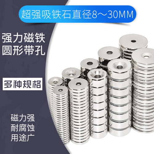圆形带孔磁铁沉孔强磁贴片小吸铁石强力高强度打捞磁铁钕磁钢磁石