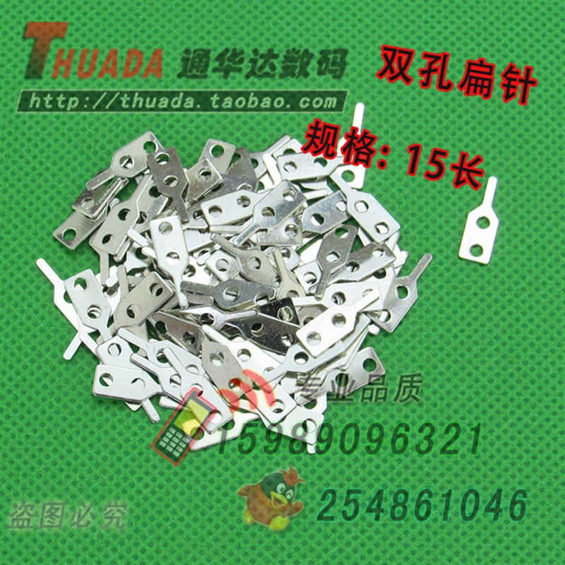 两孔扁针脚5*0.5*15MM散热片固定脚 铝片定位针脚 扁形插针