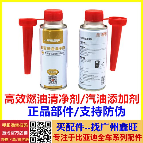 专用于比亚迪高效燃油清净剂G6速锐思锐秦S6G5S7燃油宝汽油添加剂