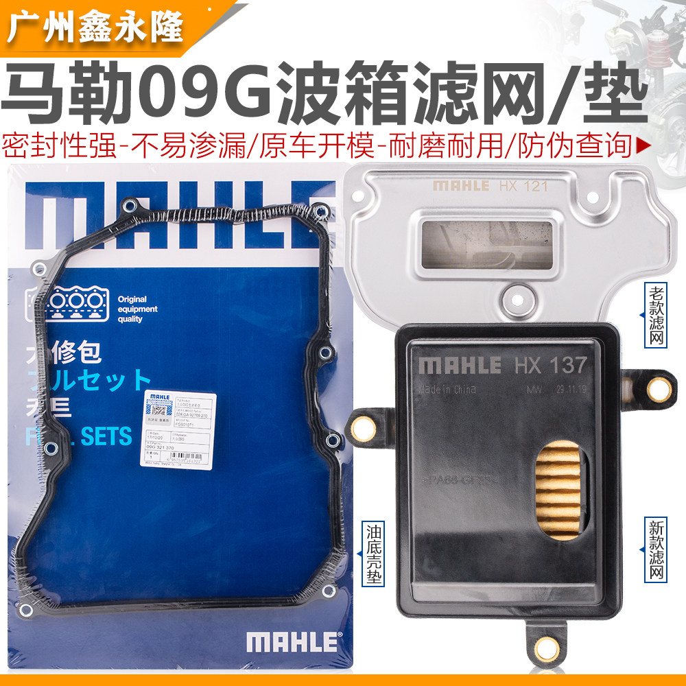 适配明锐昊锐朗逸宝来速腾波罗高6自动变速箱滤网波箱油底垫09G