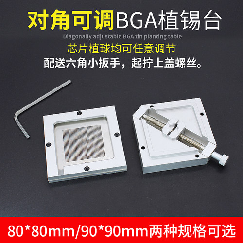 万能植珠台芯片植锡架 80*80/90*90锡珠座 对角可调BGA植球台