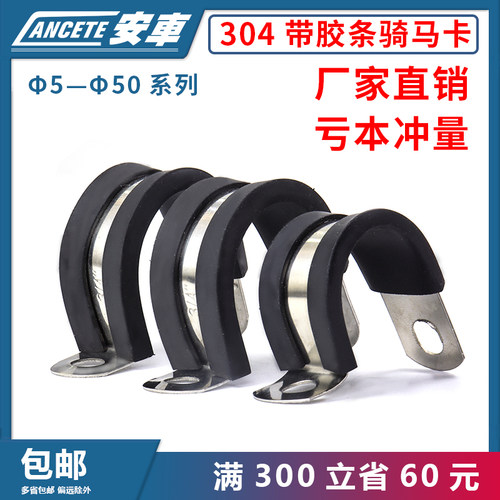 304不锈钢骑马卡连胶条卡箍橡胶R型管卡带胶条喉箍电缆线固定管夹