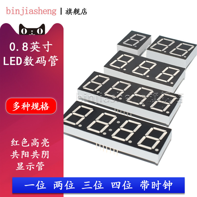LED数码管0.8英寸1/2/3/4位 共阴/共阳红色高亮数字显示管 带时钟图片