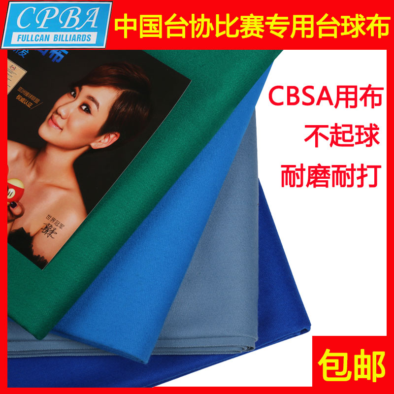 韩雨CPBA中式黑八台球桌布台尼羊毛布花式九球布桌球比赛指定台呢