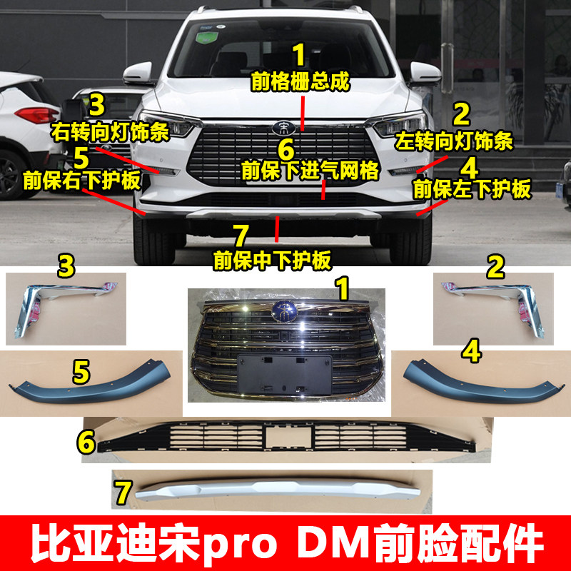 适配比亚迪宋prodm前保险杠中网雾灯下进气网格前脸底座亮条配件