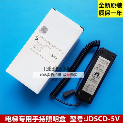 日立电梯JDSCD-5V手持盒电源开关IP柜SSW开关磁铁吸附LDE照明灯