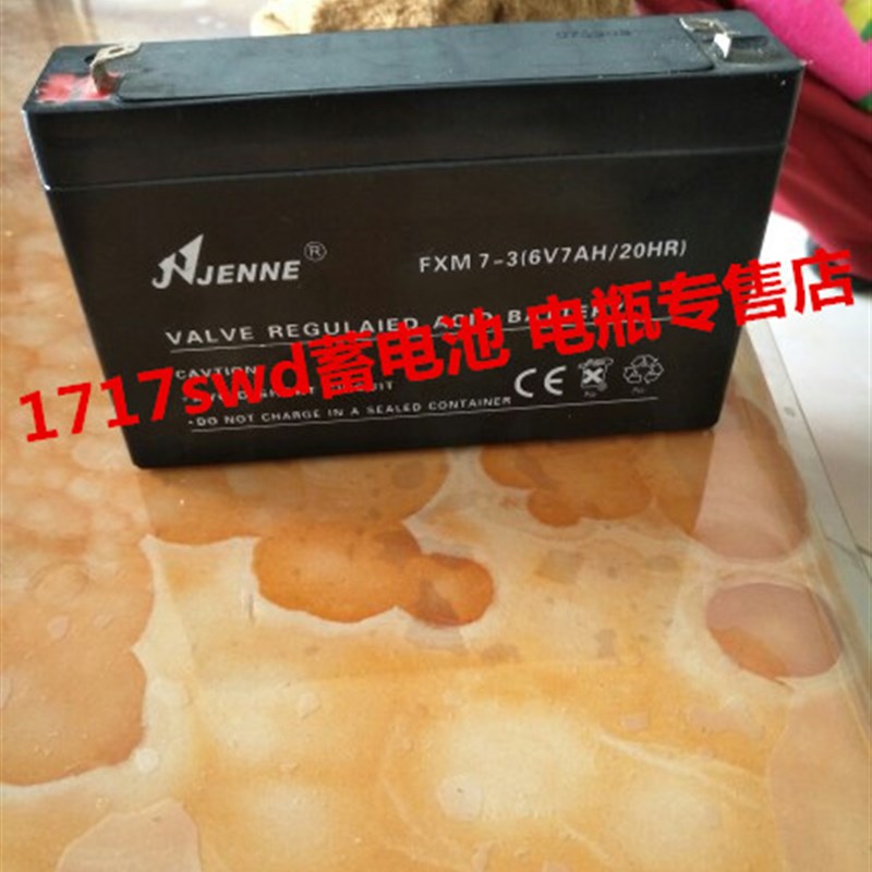 JENNE蓄电池 FXM7-3 6V7AH/20HR 玩具车 童车 小孩子电动车电瓶