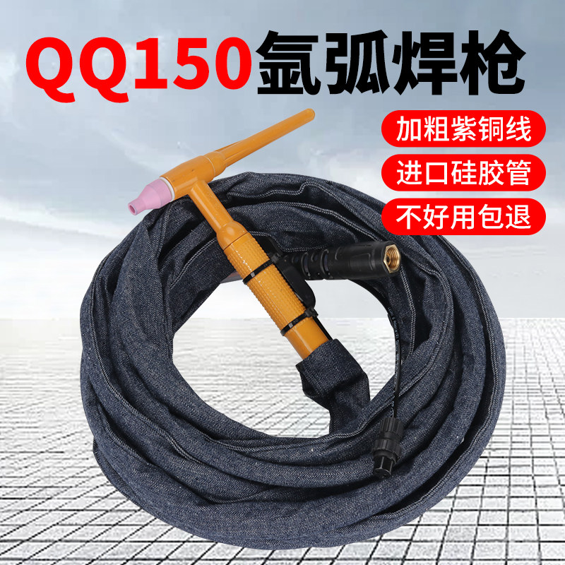 氩弧焊枪QQ150a气冷WS/TIG-200-250氩弧焊焊枪全套配件瓷嘴总成
