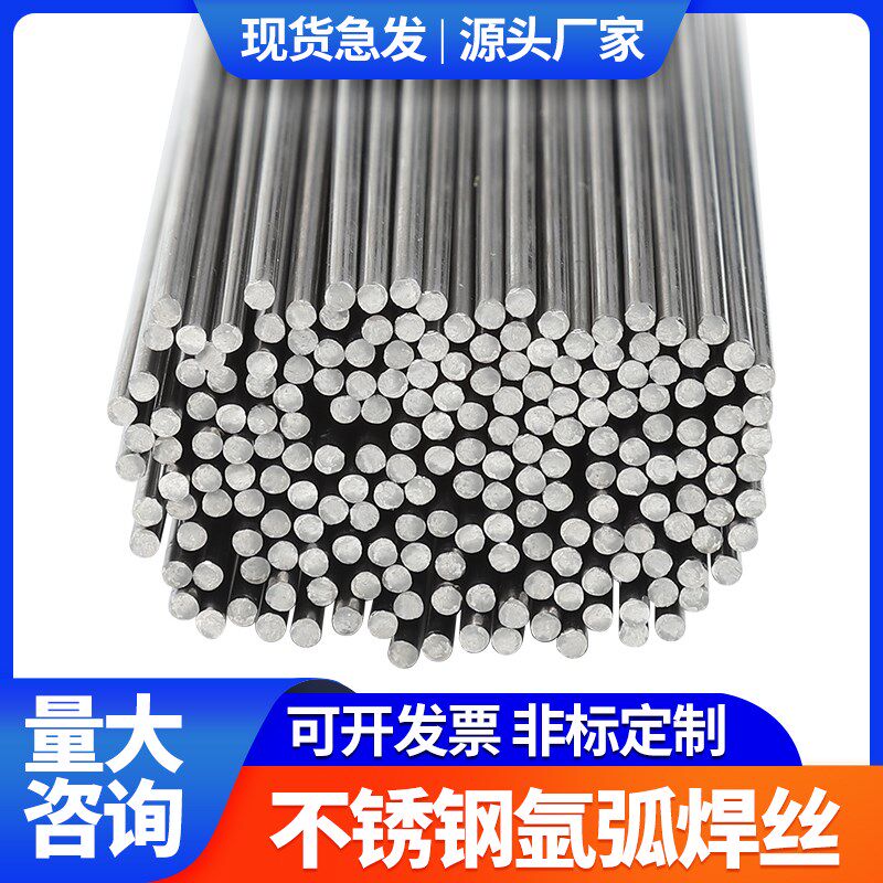 304不锈钢氩弧焊丝308焊条直丝201直条电焊机焊接焊材316L焊丝