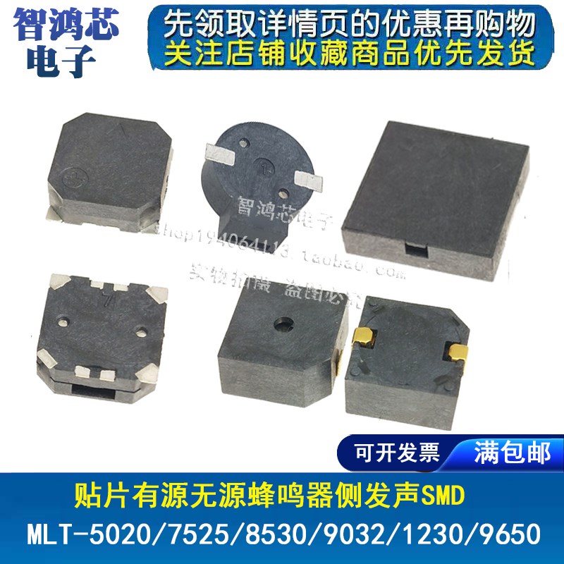 MLT-5020/7525 8530/9032/9650/1230 电磁贴片有源无源蜂鸣器3V5V图片