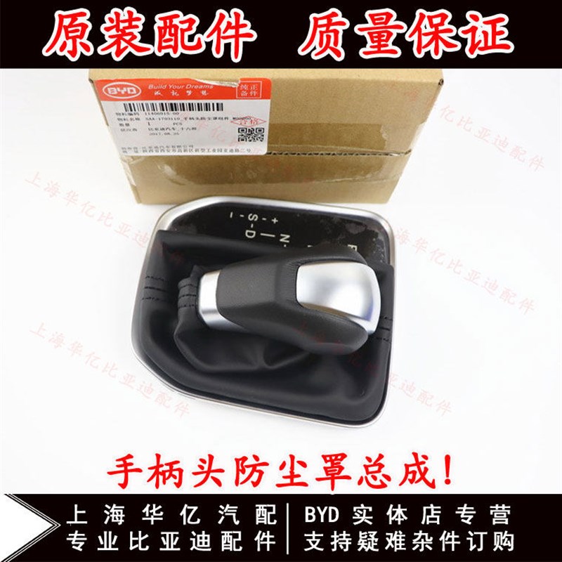 适用于比亚迪宋挂挡杆球头总成 宋挂挡杆防尘罩手柄头防尘罩原装