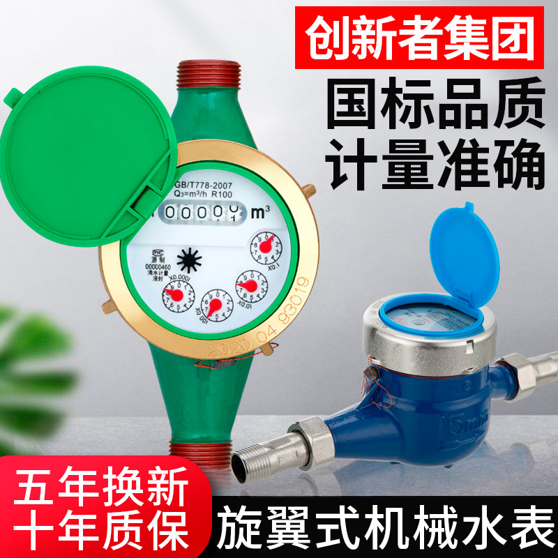 水表家用国标宁波不锈钢高灵敏机械防冻自来水立式4分6分数字水表
