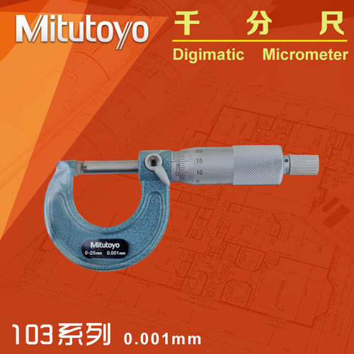 包邮日本三丰Mitutoyo外径千分尺103-129螺旋测微器0-25mm0.001mm